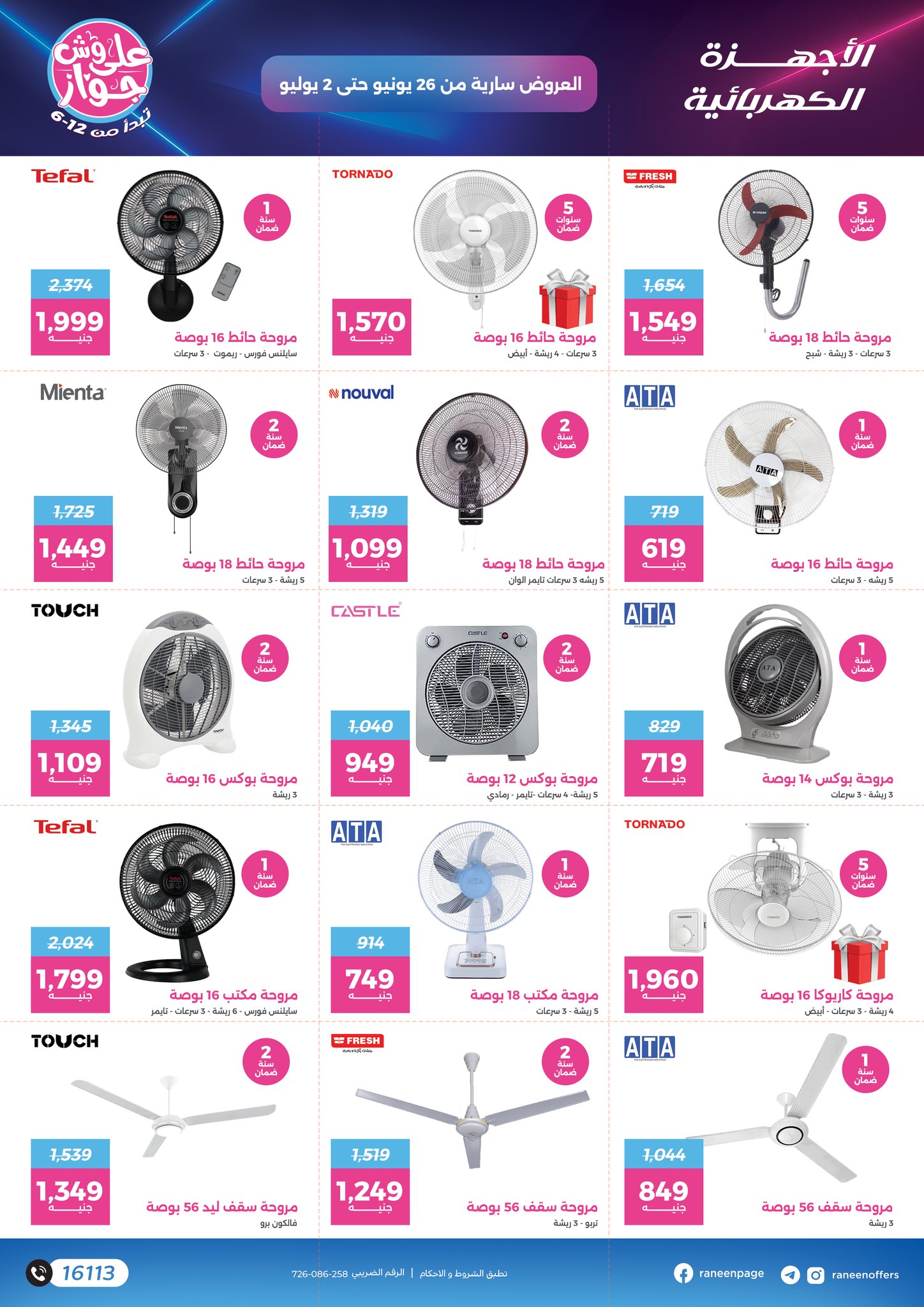 raneen offers from 24jun to 2jun 2025 عروض رنين من 24 يونيو حتى 2 يونيو 2025 صفحة رقم 52